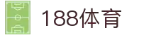 188体育 - 官方网站 | 足球直播 | 篮球比分 | 体育赛事分析平台